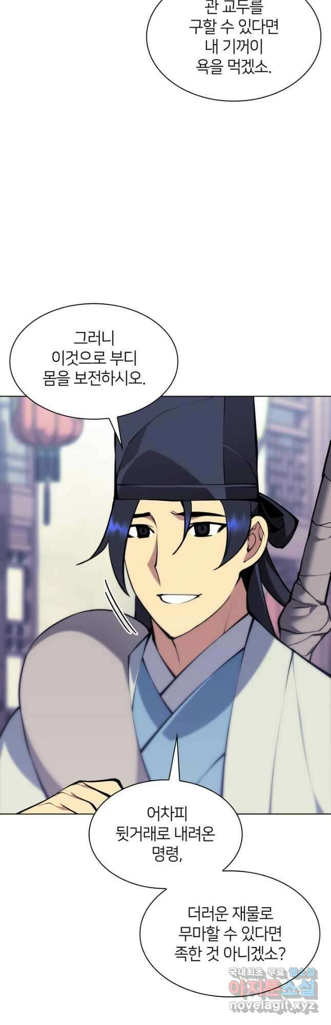 학사검전 100화 34