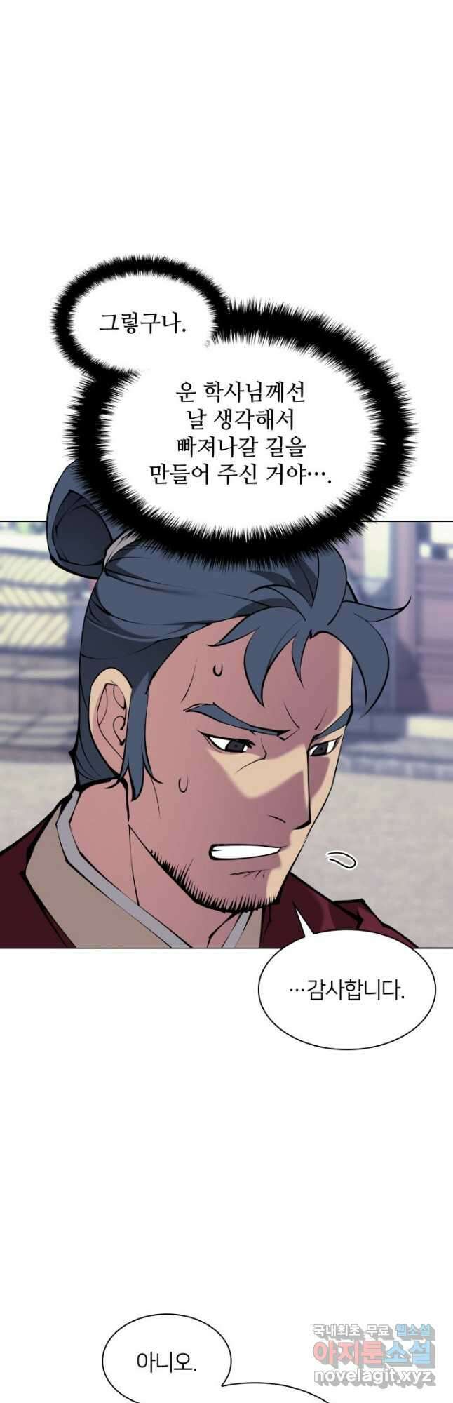 학사검전 100화 35