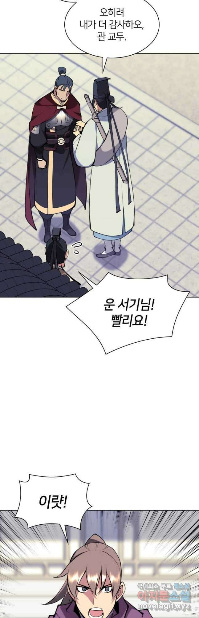 학사검전 100화 36