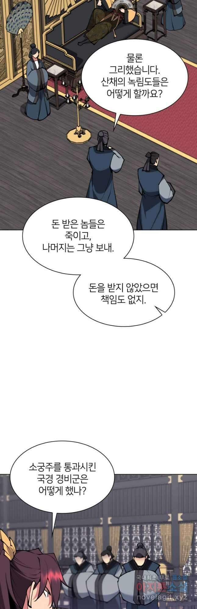 학사검전 100화 44