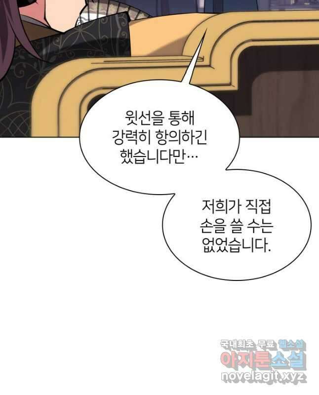 학사검전 100화 45