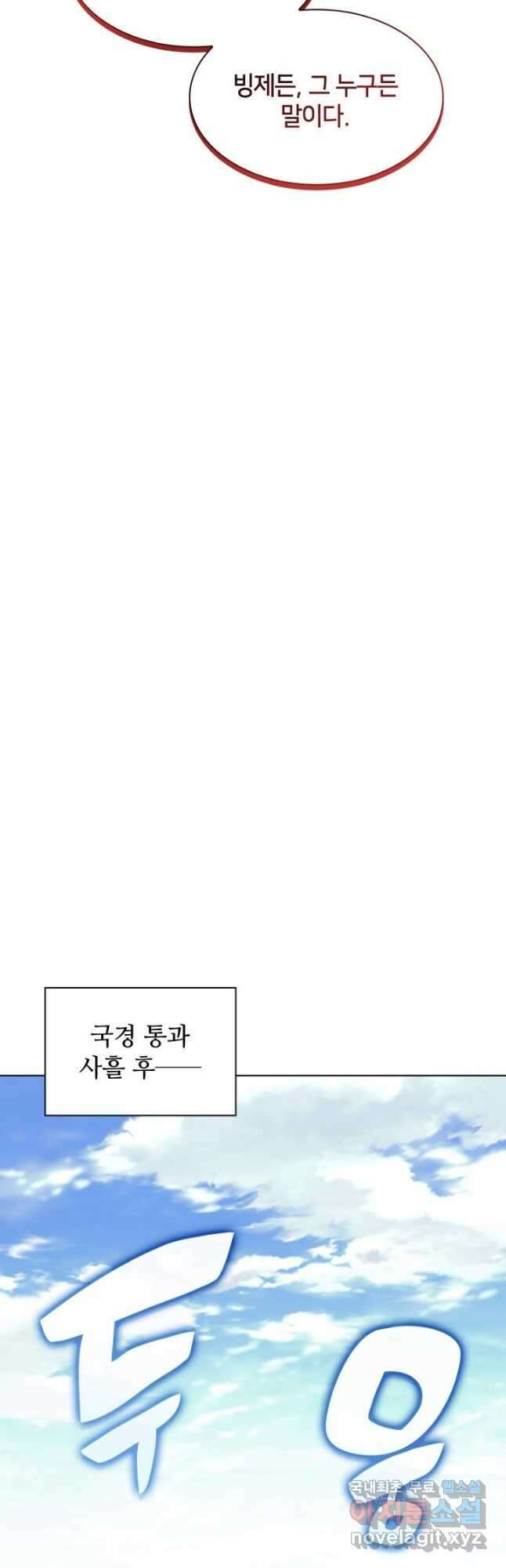 학사검전 100화 48