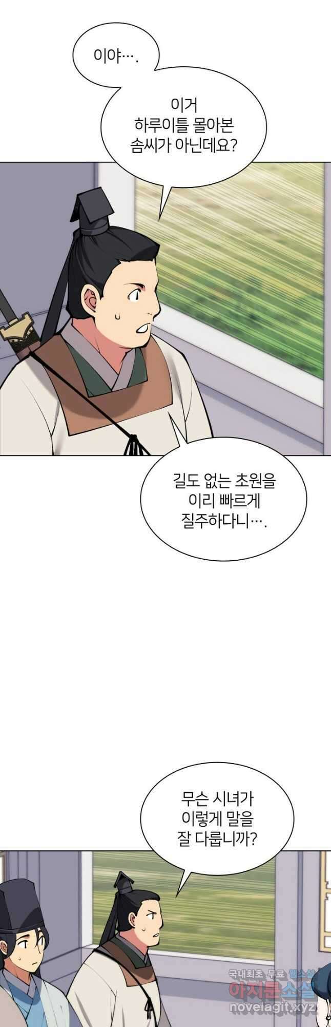 학사검전 100화 52