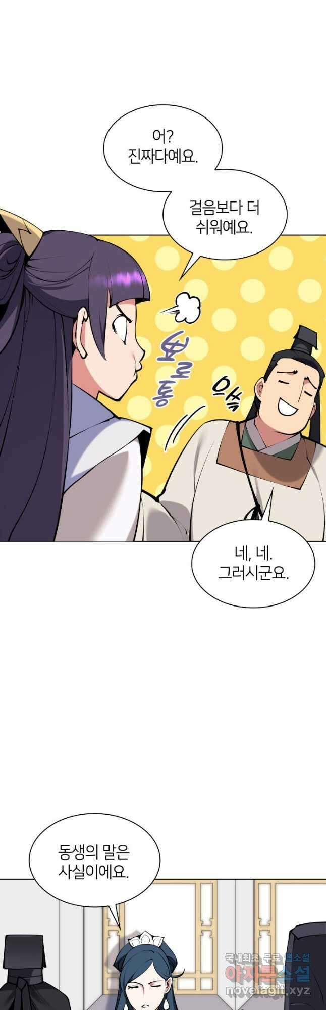 학사검전 100화 54