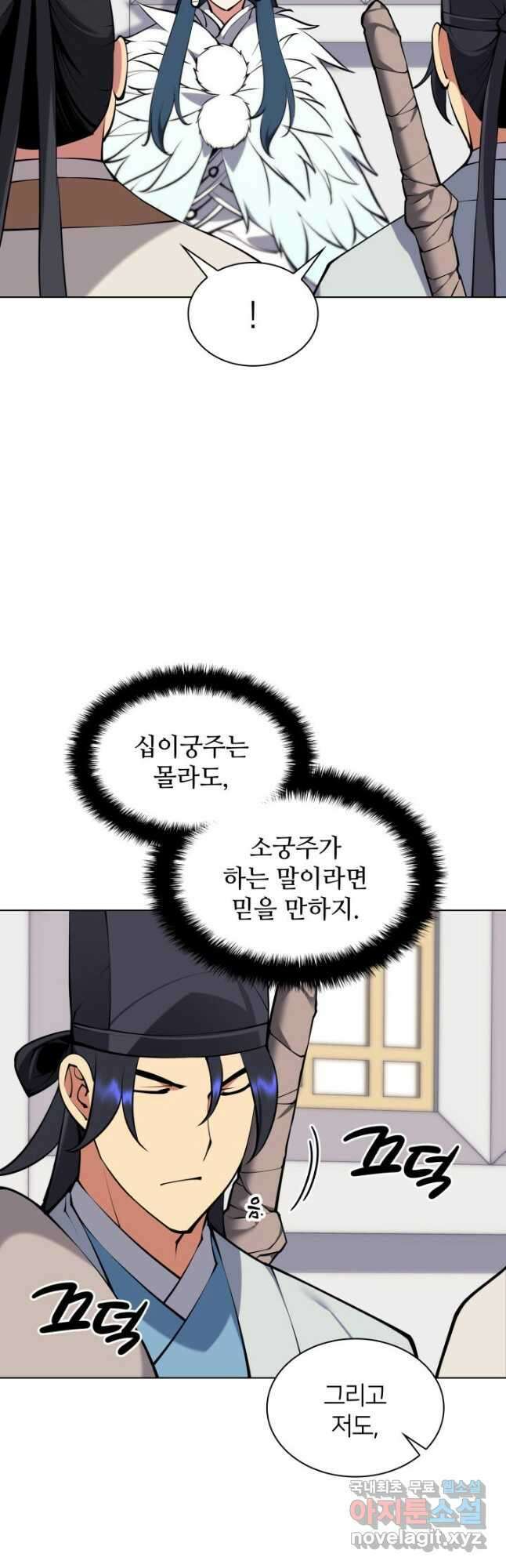 학사검전 100화 55