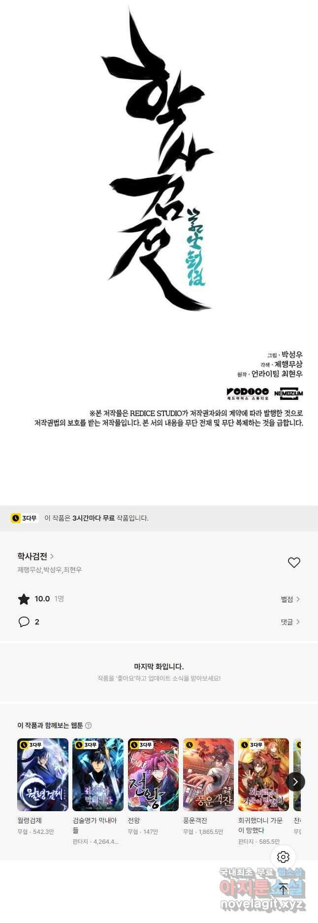 학사검전 100화 57