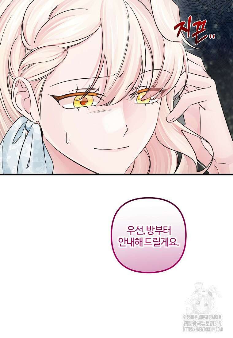 멜린의 구세 플랜 61화 9