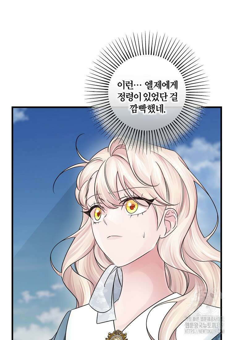 멜린의 구세 플랜 61화 16