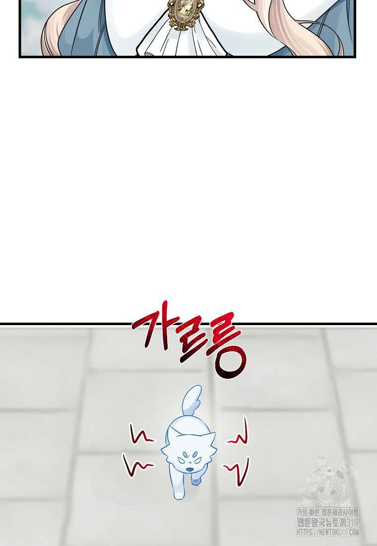 멜린의 구세 플랜 61화 17