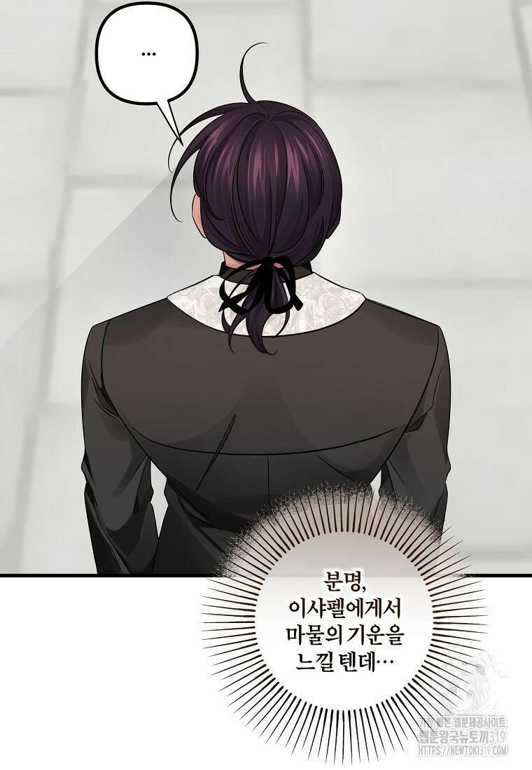 멜린의 구세 플랜 61화 18