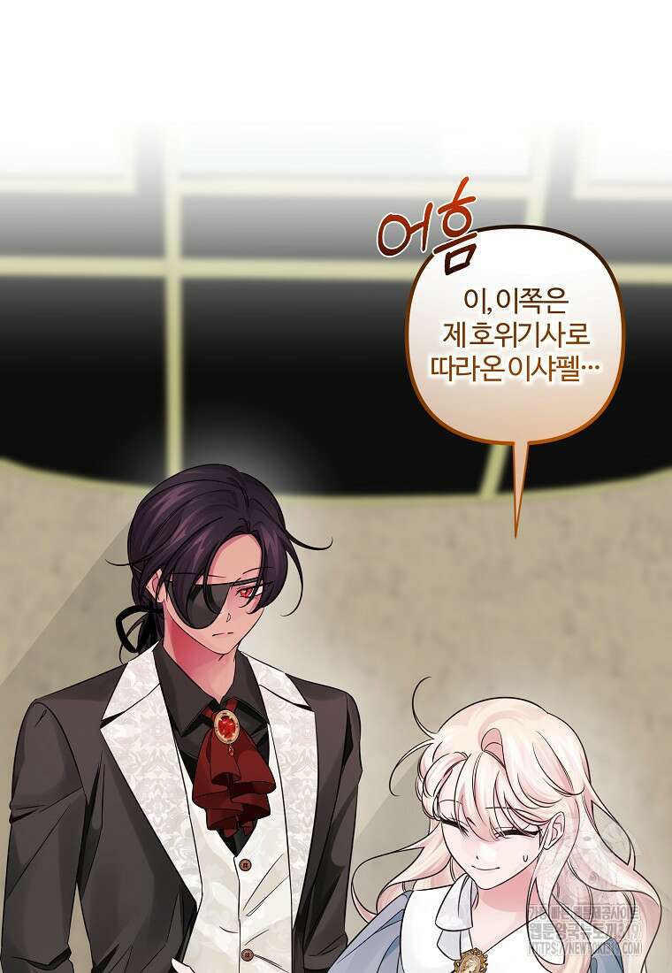 멜린의 구세 플랜 61화 19