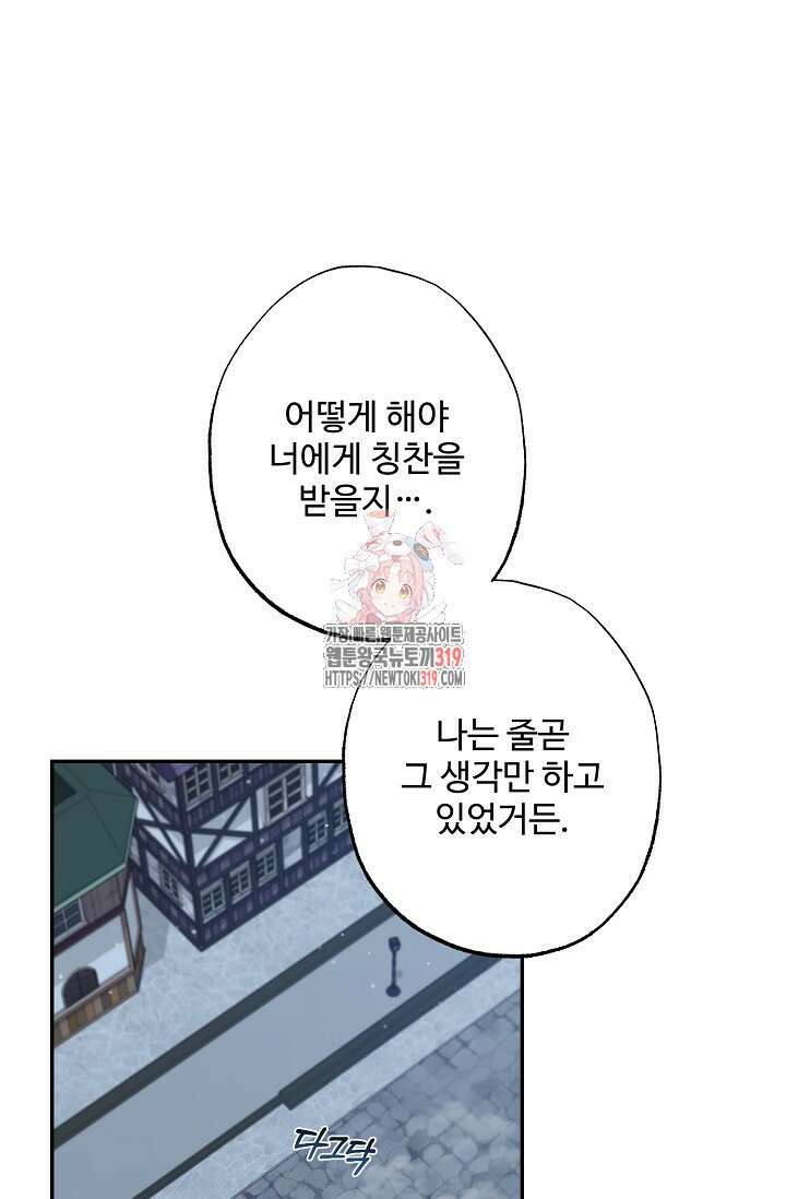 흑막의 어린 후원자 76화 1