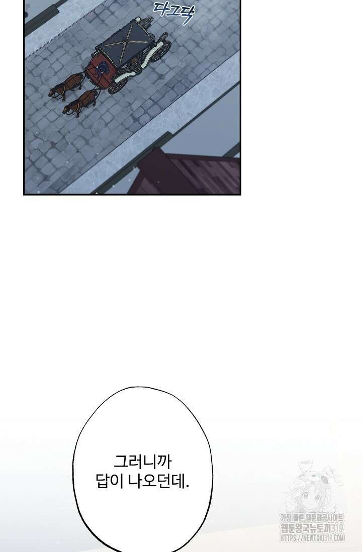 흑막의 어린 후원자 76화 2