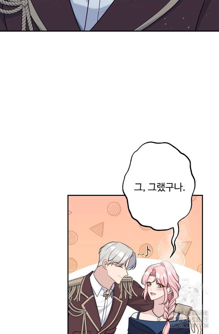 흑막의 어린 후원자 76화 4