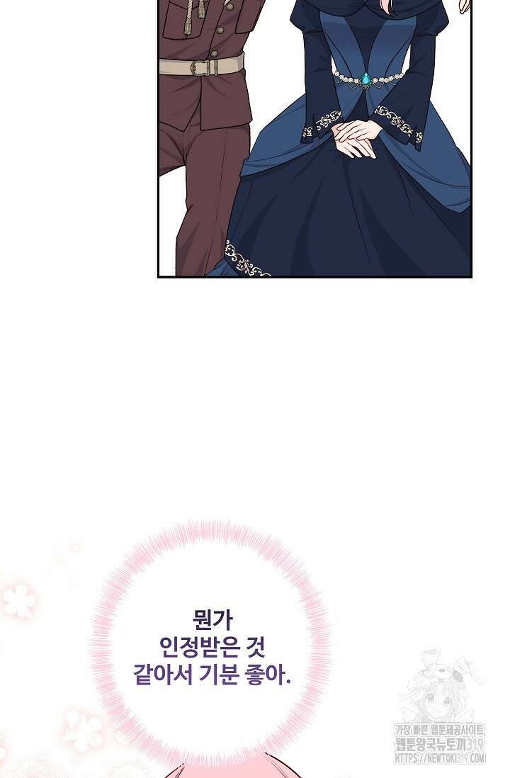 흑막의 어린 후원자 76화 5