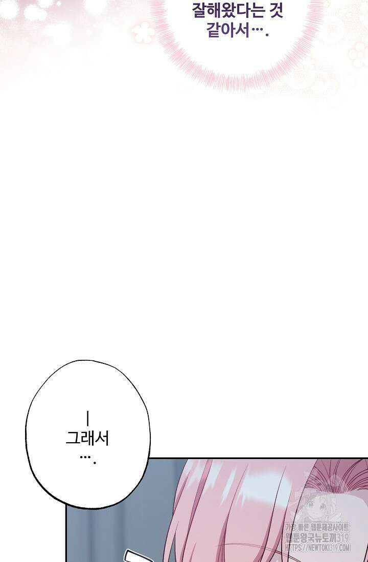 흑막의 어린 후원자 76화 7