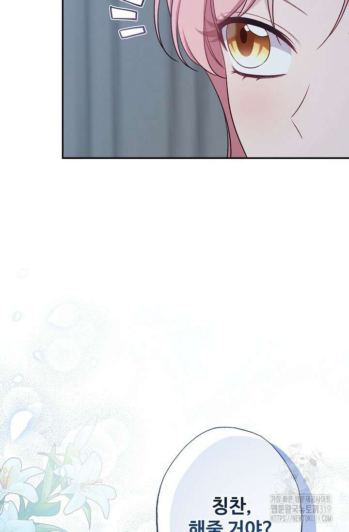 흑막의 어린 후원자 76화 8
