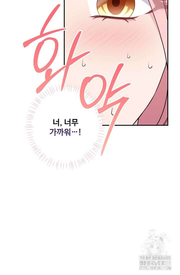 흑막의 어린 후원자 76화 13