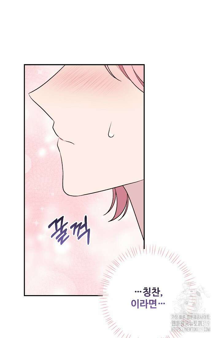 흑막의 어린 후원자 76화 14