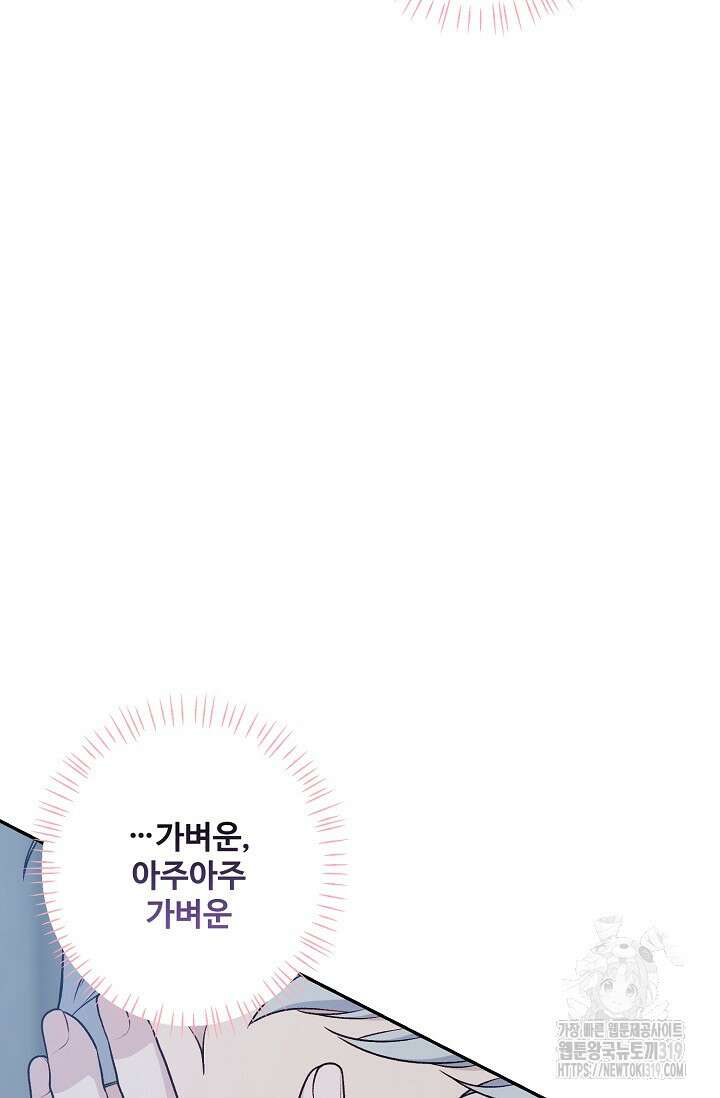 흑막의 어린 후원자 76화 15