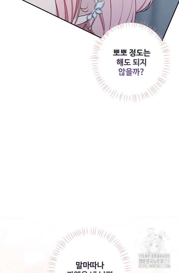 흑막의 어린 후원자 76화 17