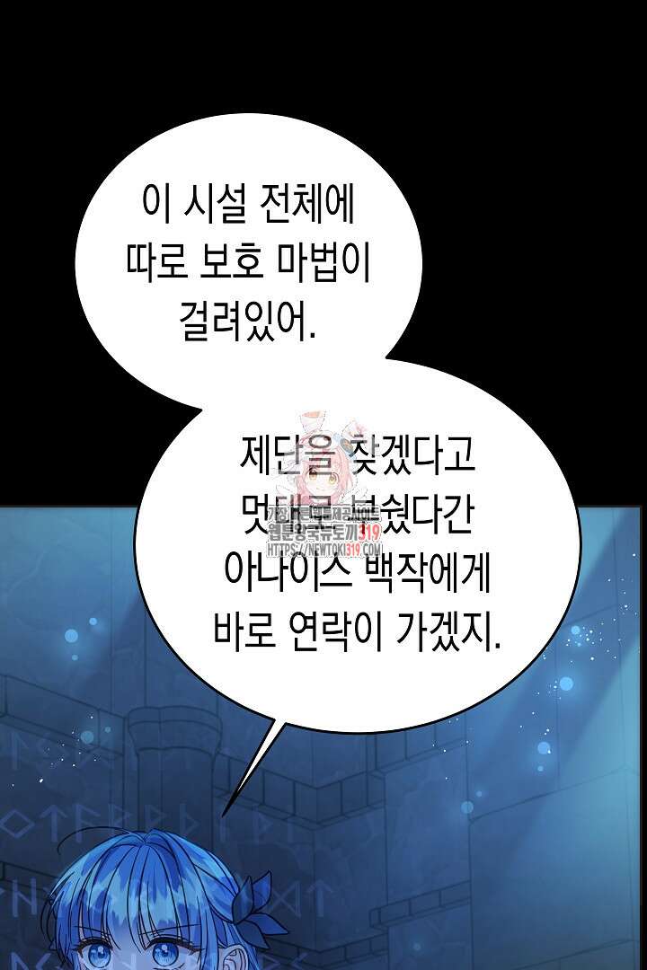 여주에게 버려진 악당을 구하는 방법 102화 1