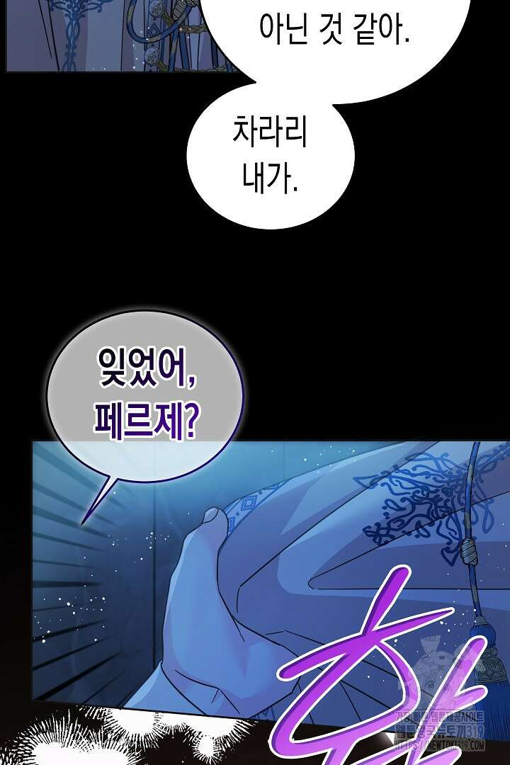 여주에게 버려진 악당을 구하는 방법 102화 8