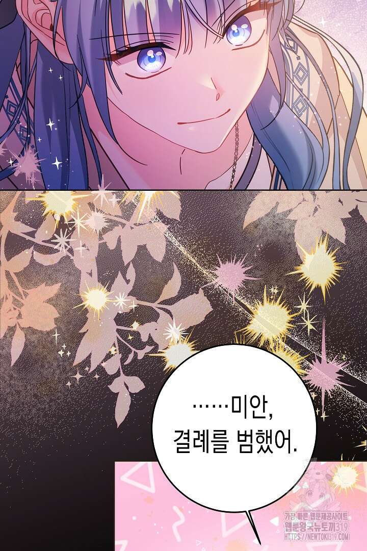 여주에게 버려진 악당을 구하는 방법 102화 13