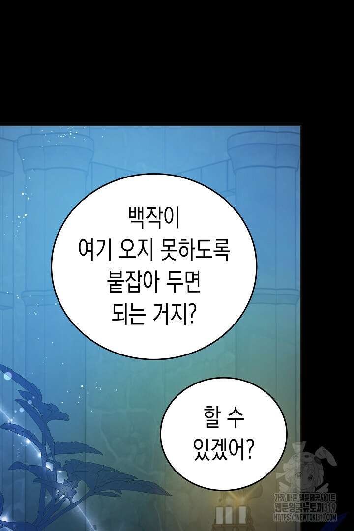여주에게 버려진 악당을 구하는 방법 102화 15