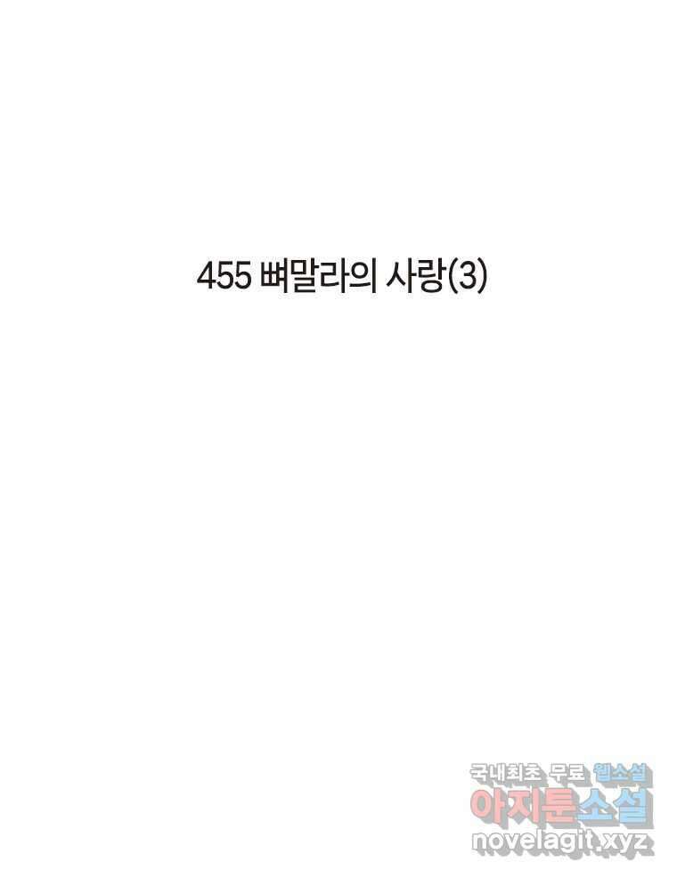 이토록 보통의 455화 뼈말라의 사랑(3) 2