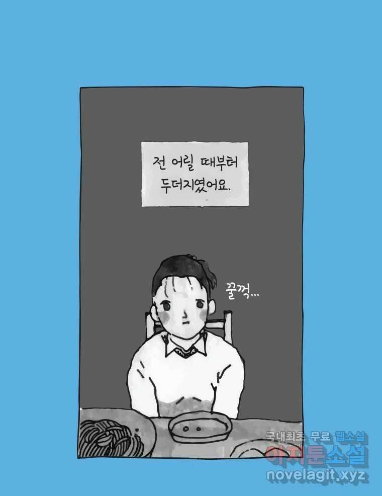 이토록 보통의 455화 뼈말라의 사랑(3) 4