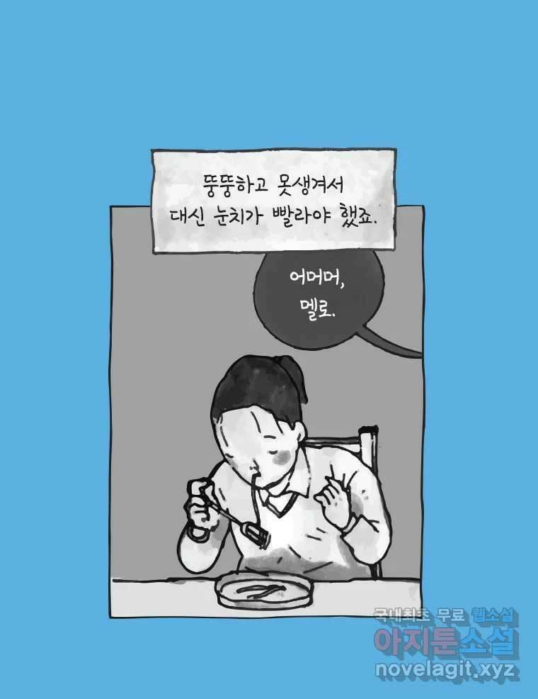 이토록 보통의 455화 뼈말라의 사랑(3) 5