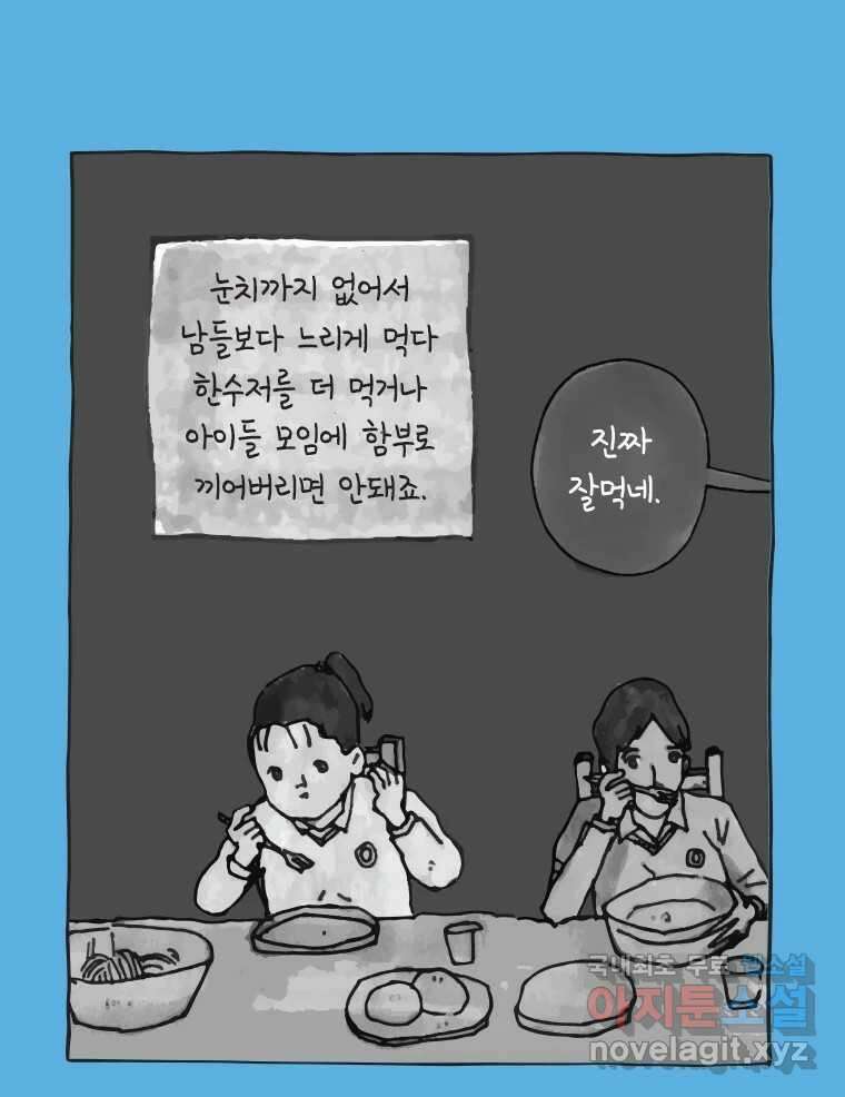 이토록 보통의 455화 뼈말라의 사랑(3) 6