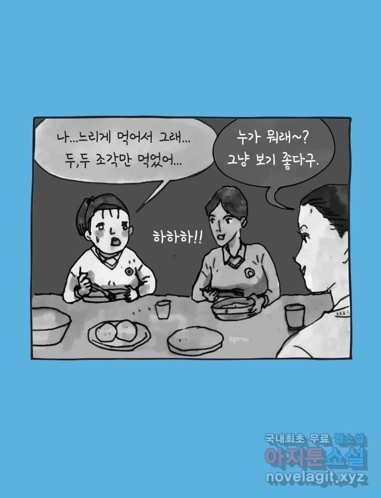이토록 보통의 455화 뼈말라의 사랑(3) 7