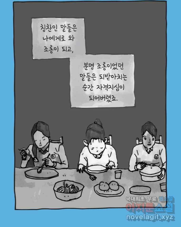 이토록 보통의 455화 뼈말라의 사랑(3) 8