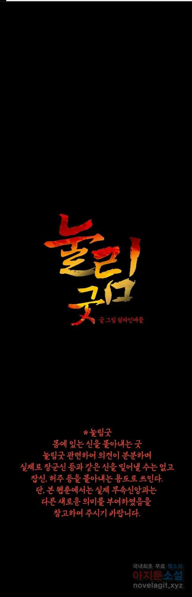 눌림굿 159화 1
