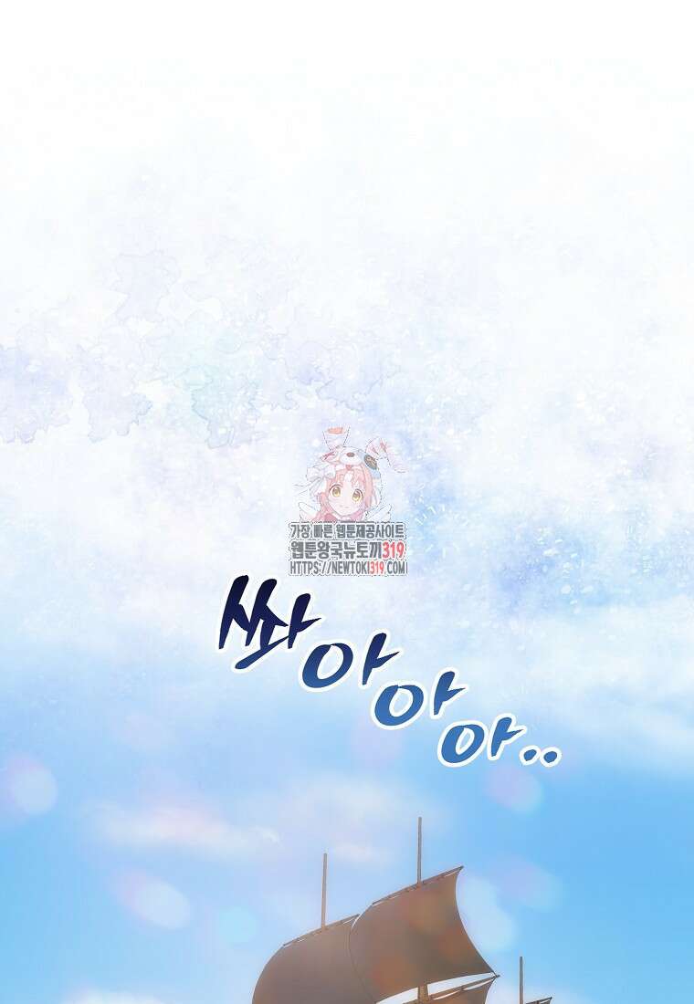 북북서로 항해하라 61화 1