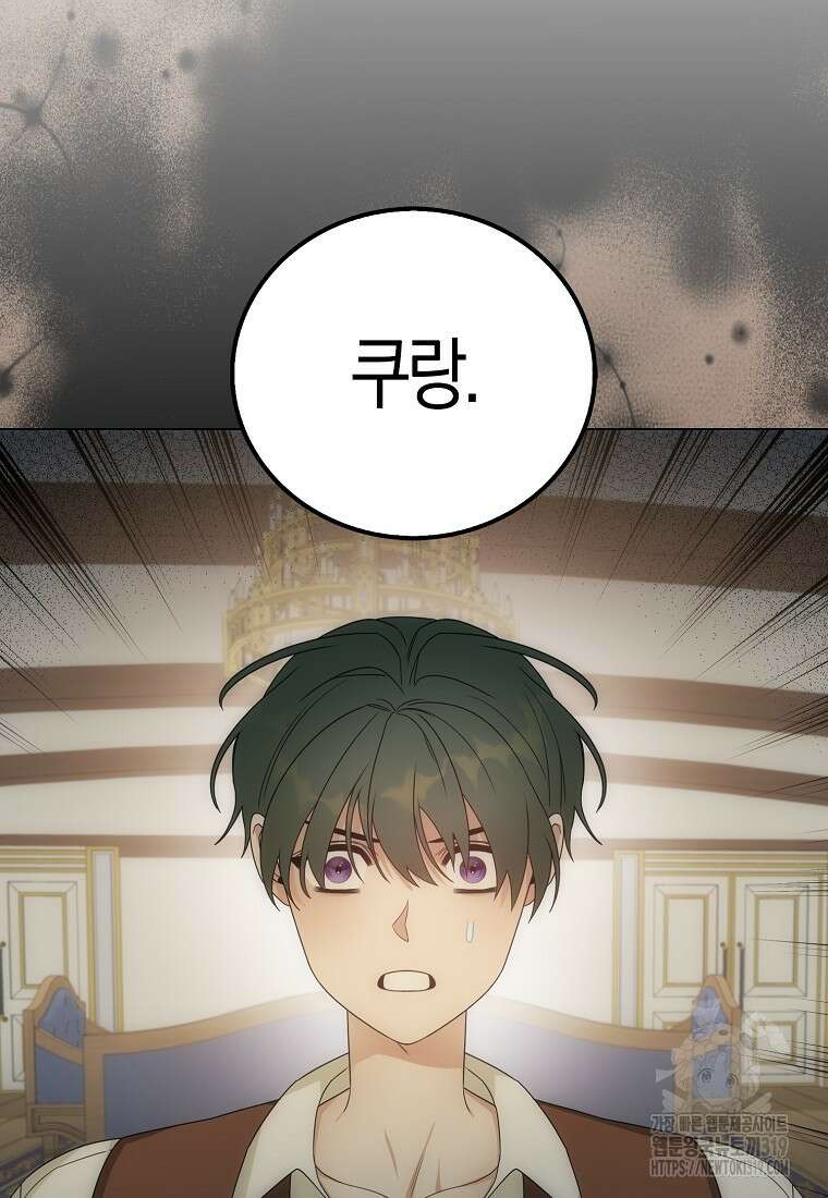 북북서로 항해하라 61화 4