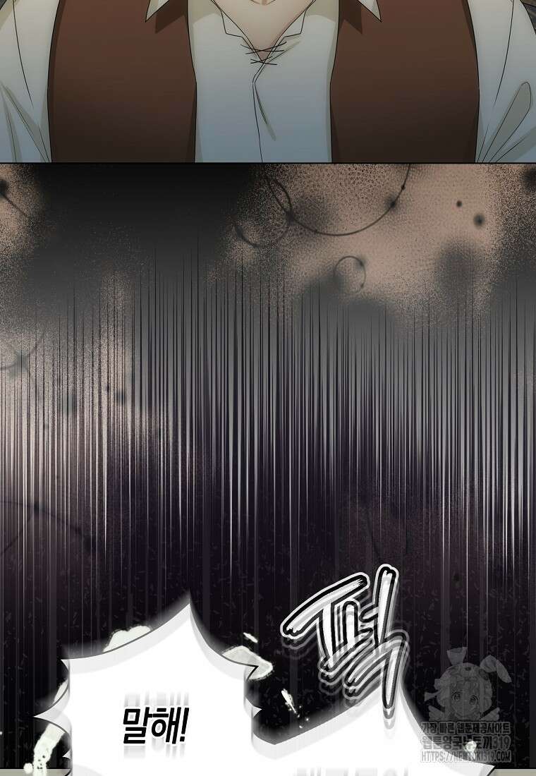 북북서로 항해하라 61화 5