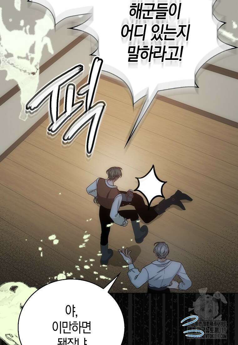 북북서로 항해하라 61화 6
