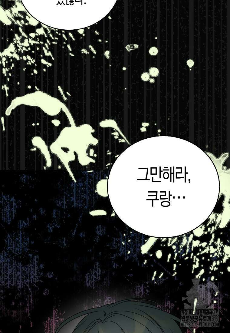 북북서로 항해하라 61화 7