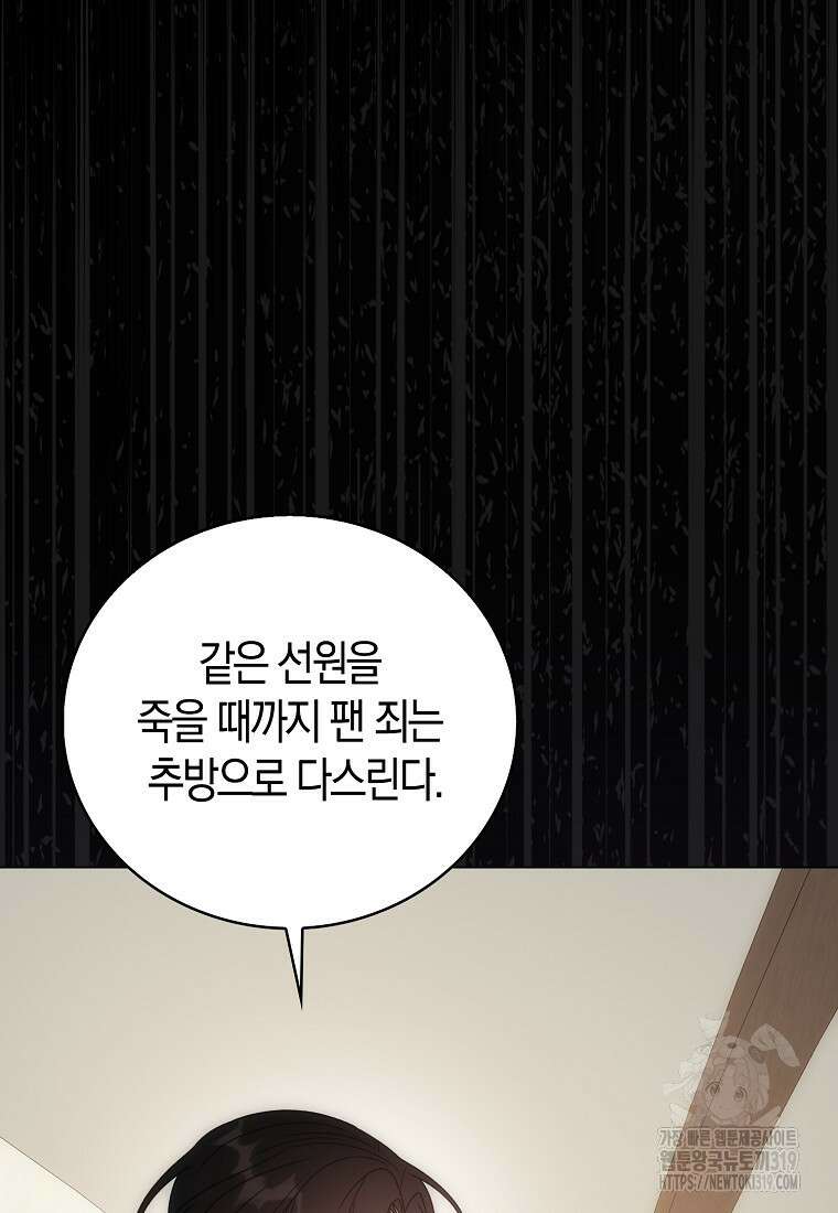 북북서로 항해하라 61화 9