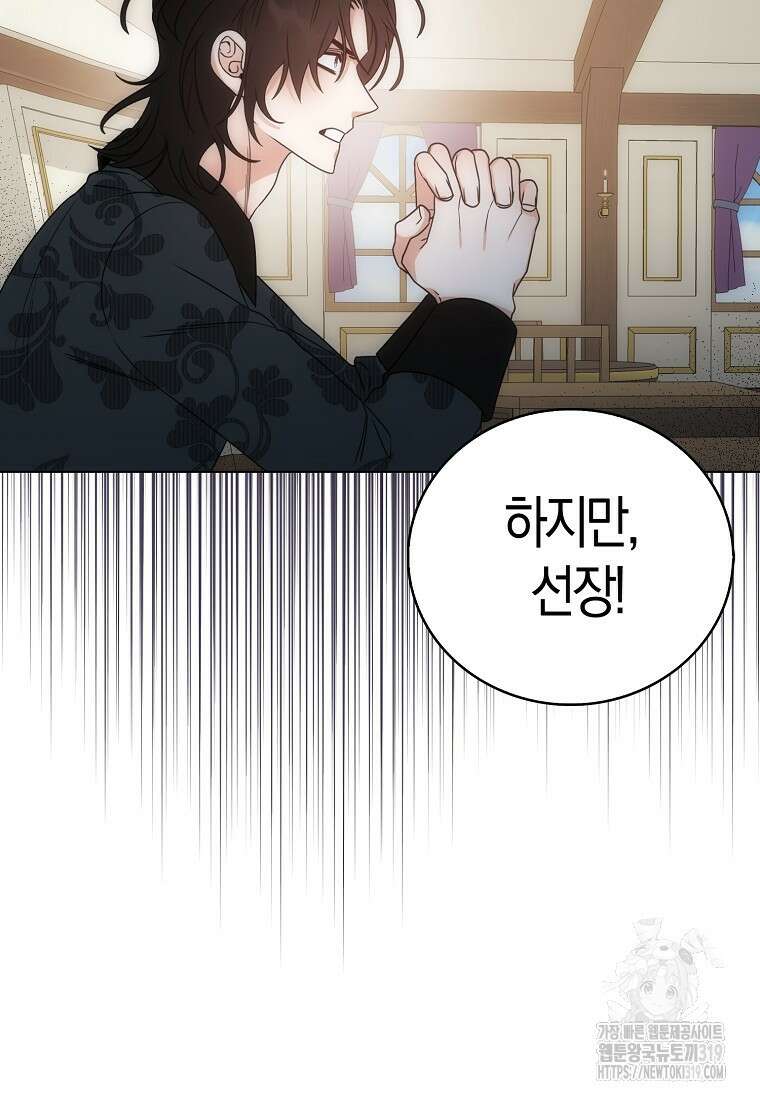 북북서로 항해하라 61화 10