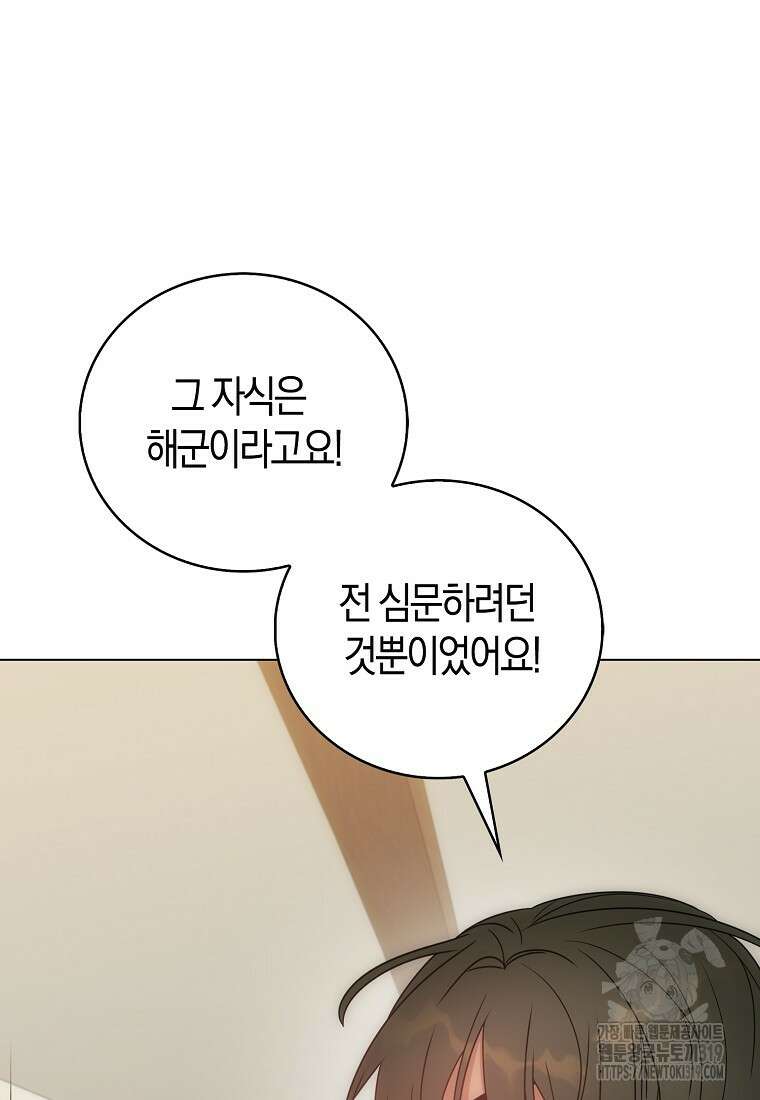 북북서로 항해하라 61화 11