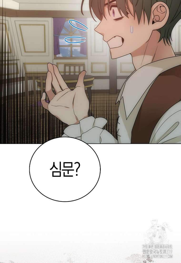 북북서로 항해하라 61화 12