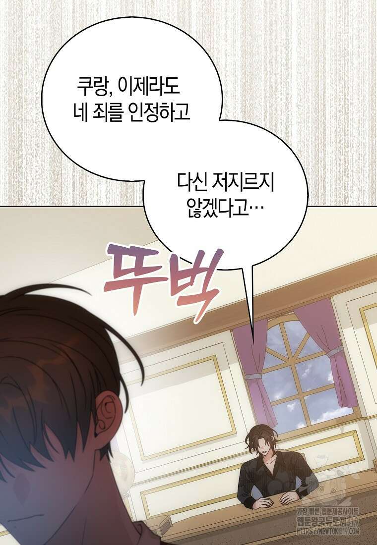 북북서로 항해하라 61화 15