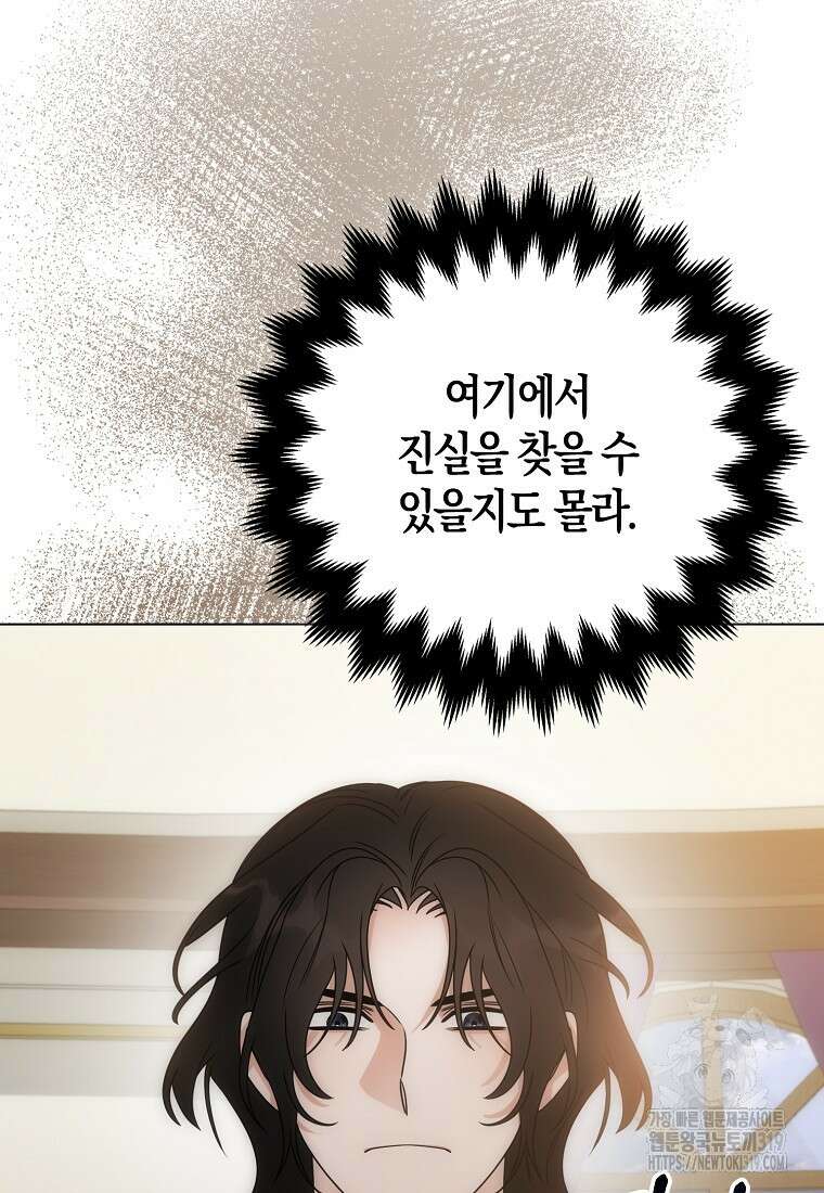 북북서로 항해하라 61화 19