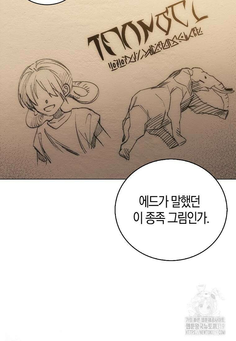 북북서로 항해하라 61화 21