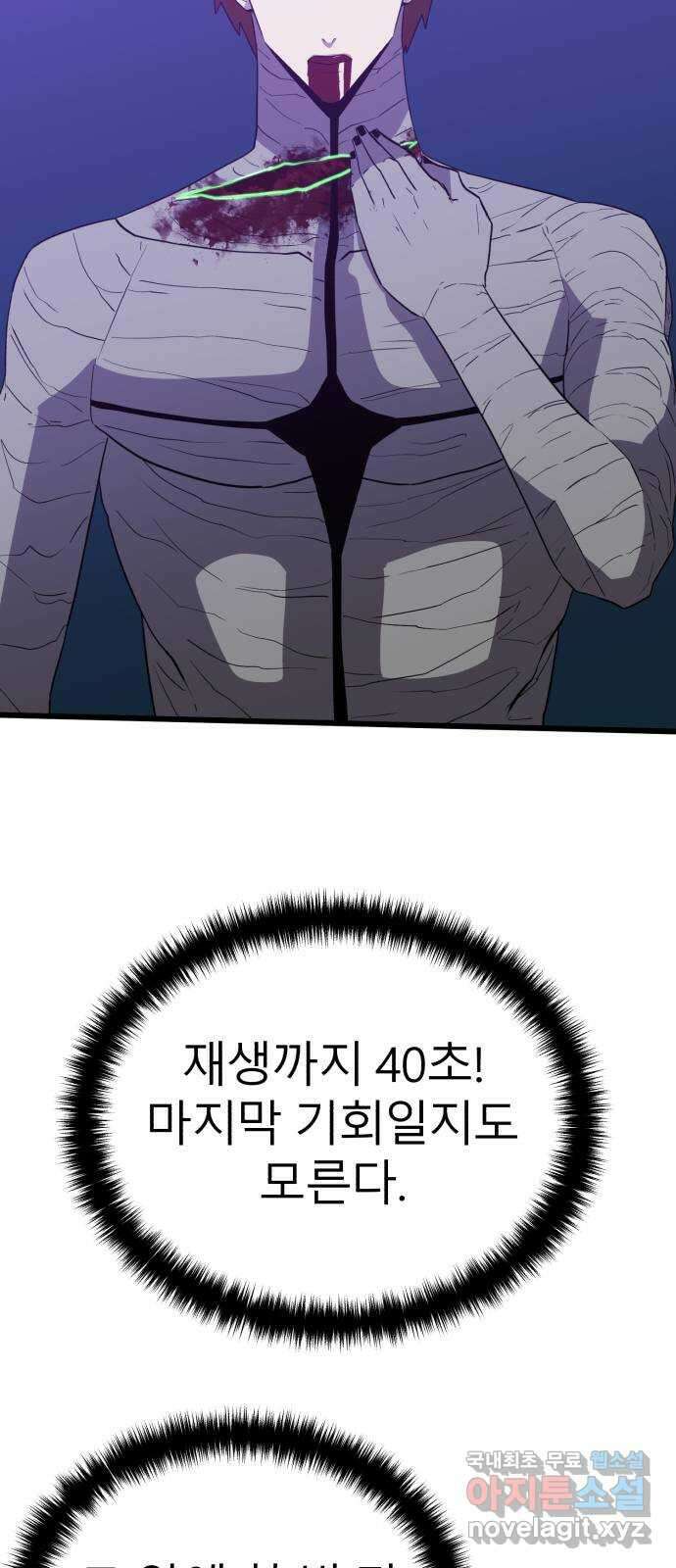블러드 리벤저 99화 4