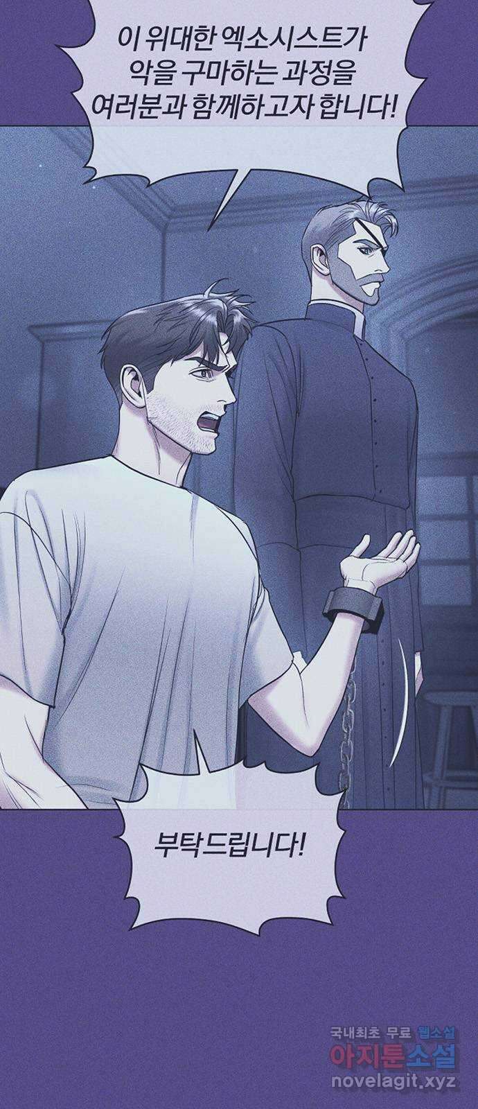 아포크리파 55화 : 탕자의 귀환 2